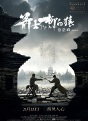 终极女保镖